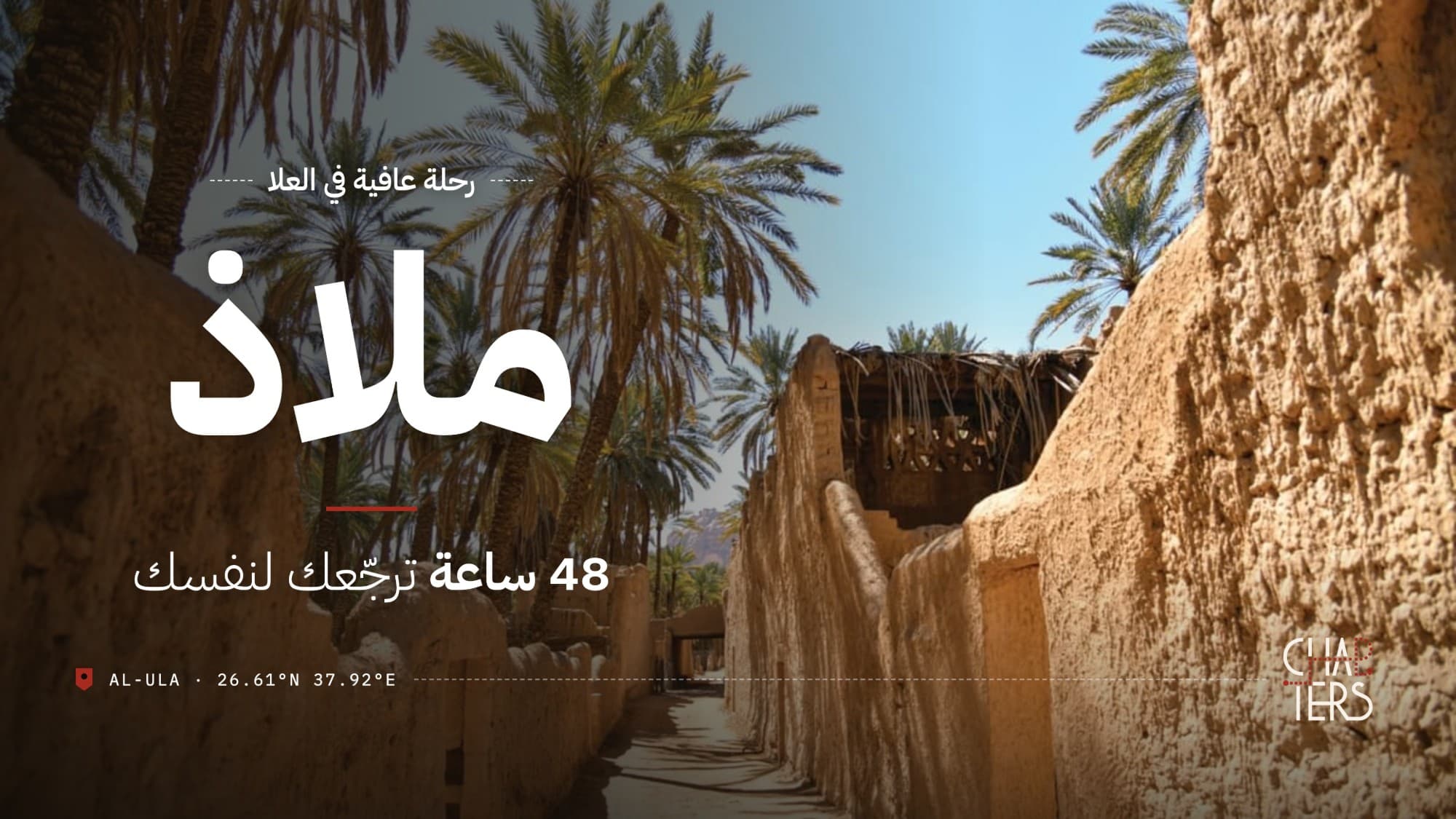 رحلة ملاذ